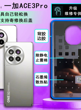 阵营创适用oneplus一加ACE3PRO玻璃后盖ace3pro手机后壳电池盖壳