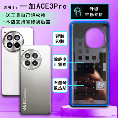 阵营创适用oneplus一加ACE3PRO玻璃后盖ace3pro手机后壳电池盖壳