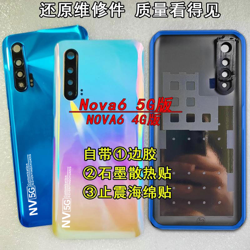 阵营创适用huawei华为nova6后盖NOVA6玻璃后壳复原手机后盖维修