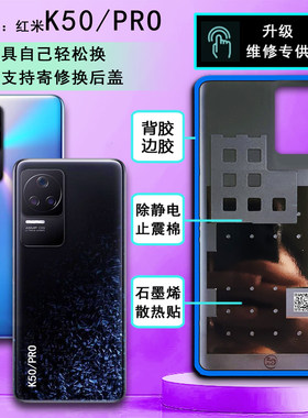 阵营创适用于redmi红米k50后盖K50PRO玻璃后盖手机后壳电池盖壳