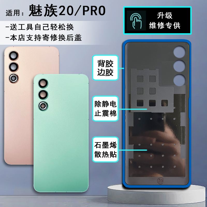 阵营创适用于Meizu魅族20玻璃后盖魅族20pro手机后壳电池盖外壳