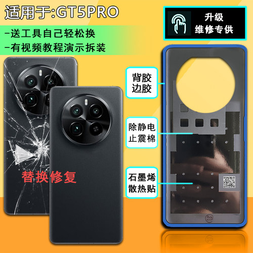 阵营创适用于realme真我GT5PRO后盖塑料素皮后盖手机后壳电池盖壳