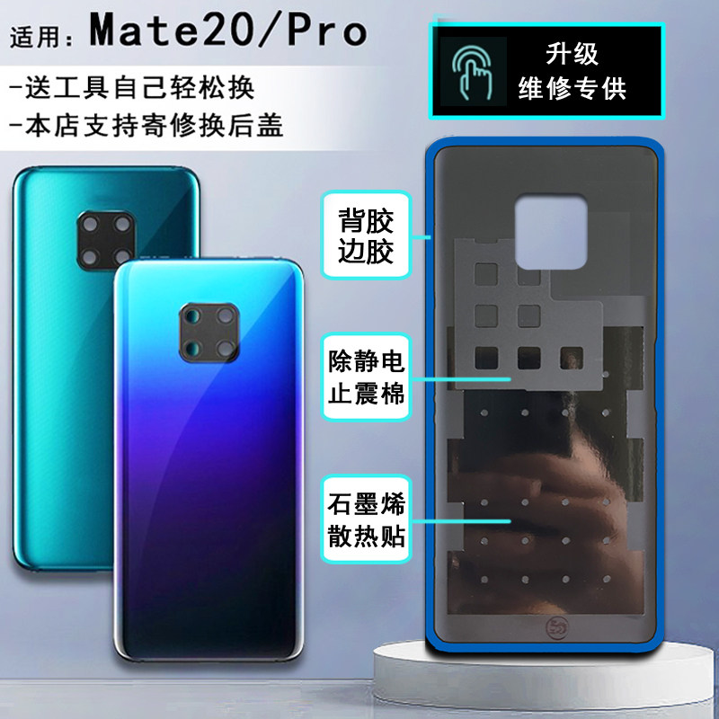 阵营创适用huawei华为mate20pro后盖MATE20玻璃