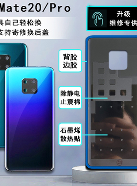 阵营创适用huawei华为mate20pro后盖MATE20玻璃后壳电池盖保护片