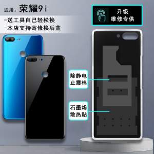 阵营创适用荣耀9i后盖 honor9i玻璃后壳荣9I手机后盖电池盖保护片