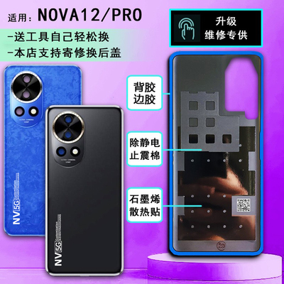 阵营创适用于HUAWEI华为nova12pro后盖NOVA12PRO玻璃后壳手机后盖