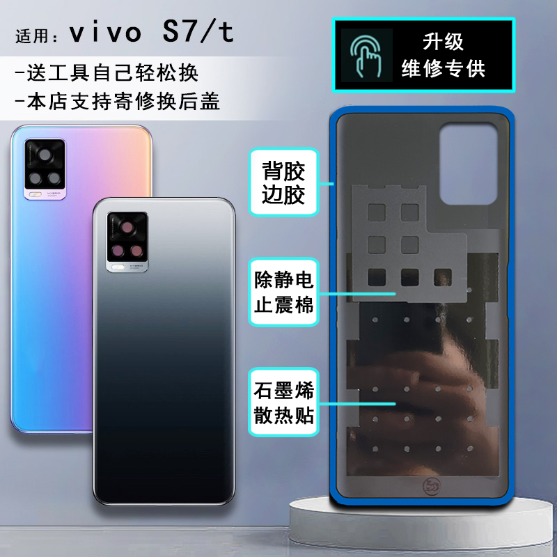 阵营创适用于vivo s7玻璃后盖VIVO S7t手机后壳电池盖外壳后盖