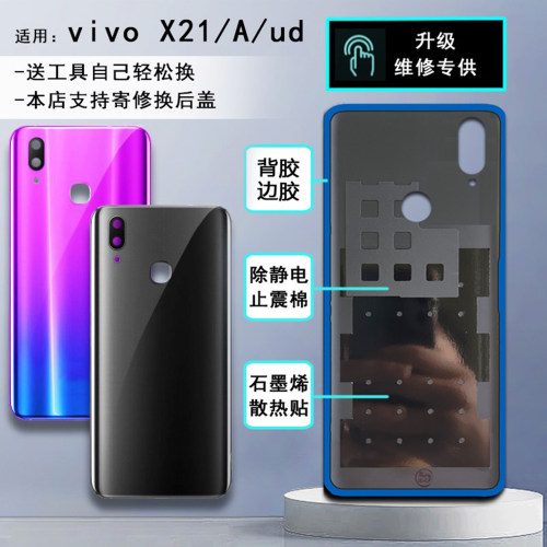 阵营创适用于vivo x21玻璃后盖VIVO X21A手机后壳ud电池后盖外壳