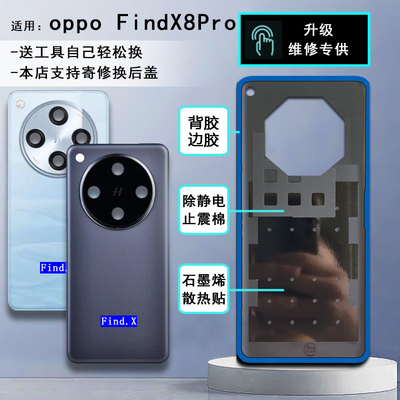 阵营创适用OPPO findx8pro玻璃后盖FindX8Pro手机后壳电池盖外壳
