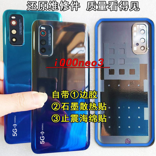 阵营创适用iqooneo3后盖IQOONEO3玻璃后壳复原手机后盖维修电池盖