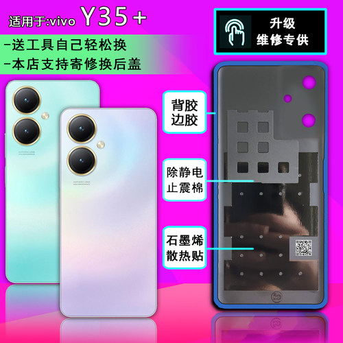 阵营创适用于vivo y35+后盖Y35+后壳塑料后盖复原手机后盖维修