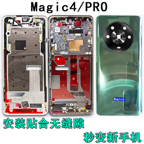 阵营创适用荣耀magic4中框magic4Pro后盖中壳屏框边框前壳前框壳