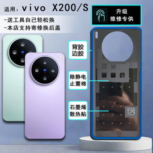 阵营创适用于vivo x200s玻璃后盖VIVO X200S手机后壳电池后盖外壳