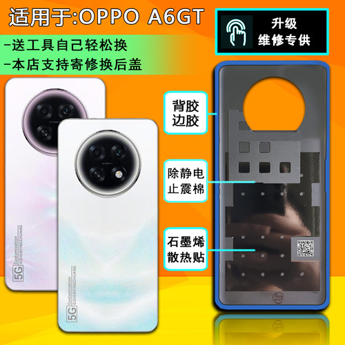 阵营适用于oppo a6gt后盖OPPO A6GT玻璃后壳A6i手机后盖电池盖