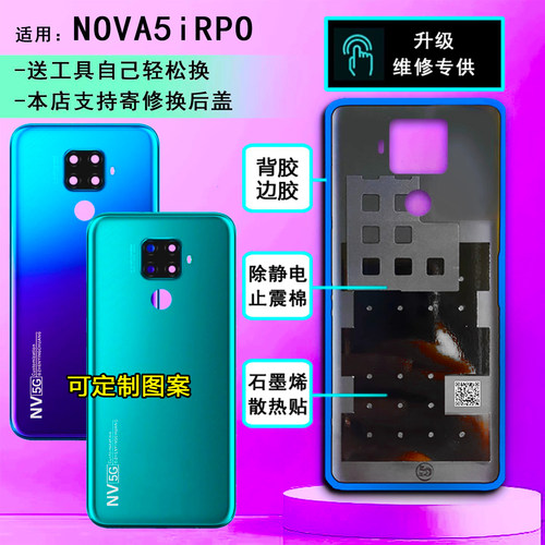 阵营创适用华为Nova5ipro玻璃后盖华为nova5z电池盖手机后壳 护片