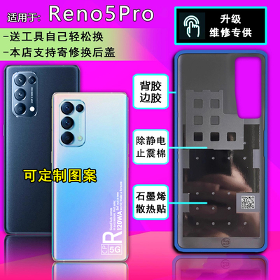阵营创适用于OPPO RENO5玻璃后盖reno5pro手机后壳电池后盖外壳