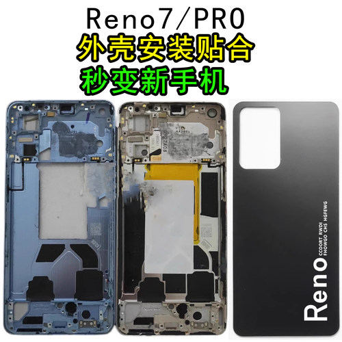 阵营创适用于OPPO reno7中框RENO7Pro后盖中壳屏框边框前壳前框壳