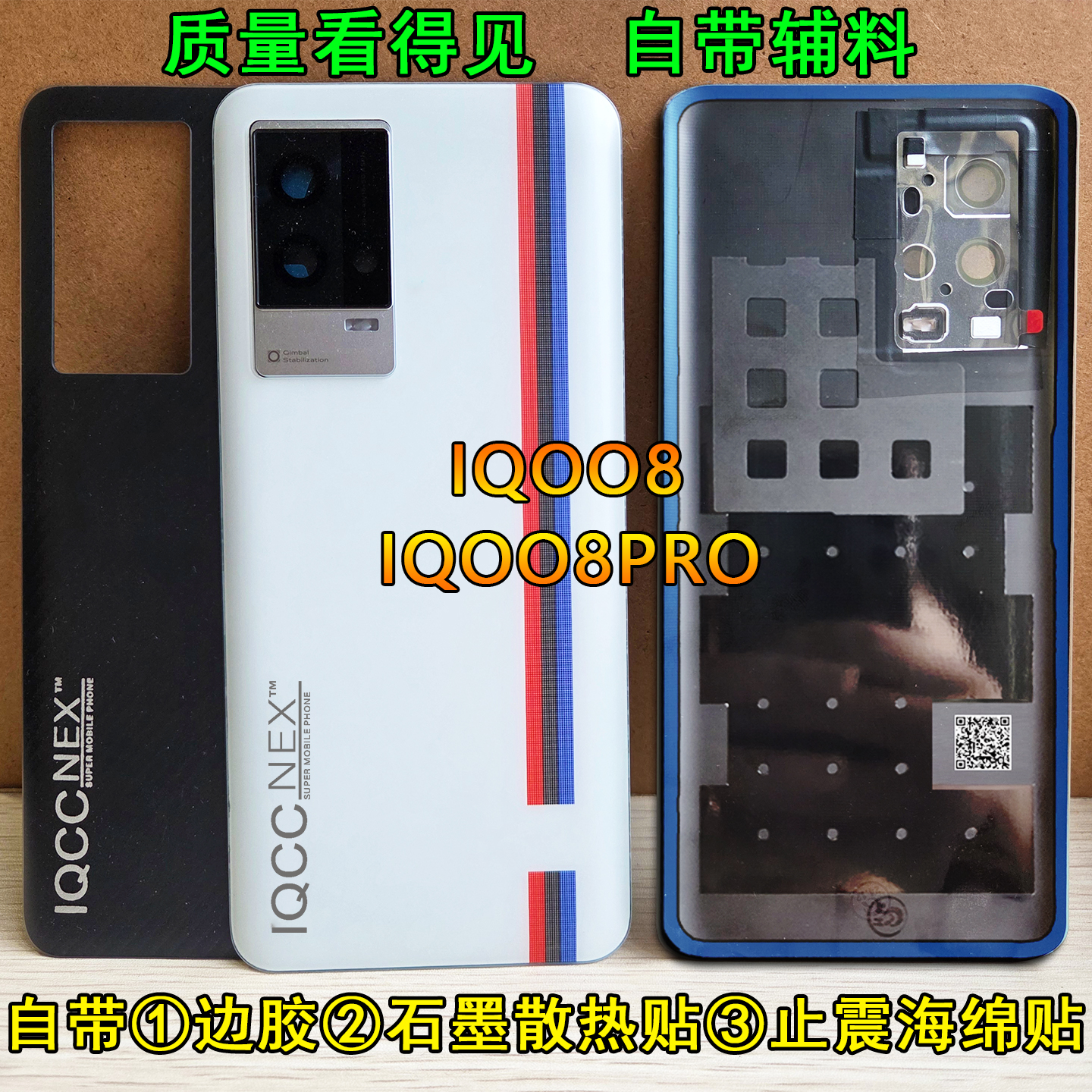 阵营创适用IQOO8后盖 iqoo8玻璃后壳iQOO8PRO手机电池盖替换后盖