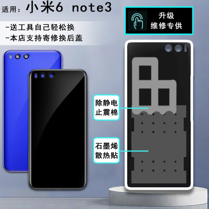 阵营创适用于小米6后盖玻璃note3后屏小米NOTE3后壳电池盖保护片