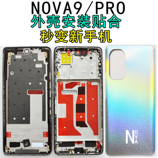 阵营创适用于华为nova9中框NOVA9PRO后盖中壳屏框边框前壳前框壳