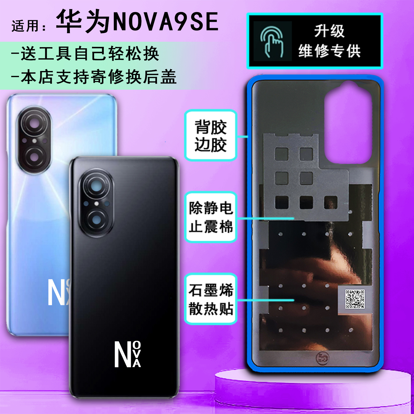 阵营创适用华为nova9se后盖 NOVA9SE玻璃后壳手机后盖电池盖护片