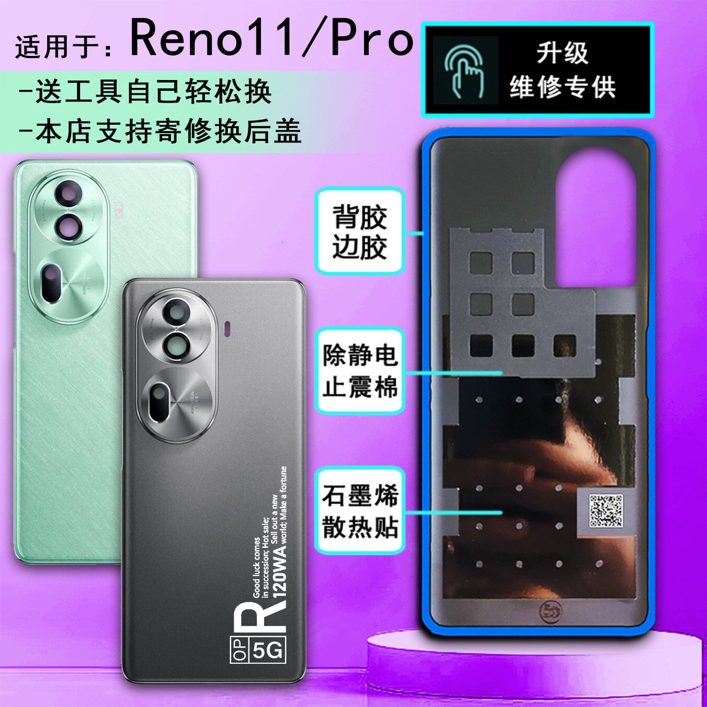 阵营创适用oppo reno11玻璃后盖RENO11PRO电池盖手机后壳后盖护片