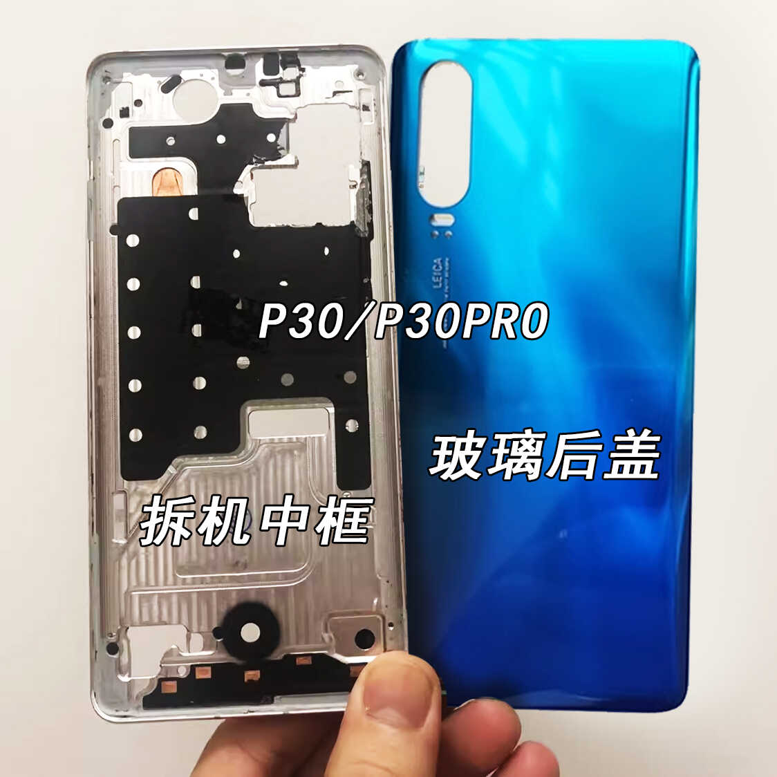 阵营创适用华为p30拆机中框p30pro中壳屏框支架边框手机外壳后盖