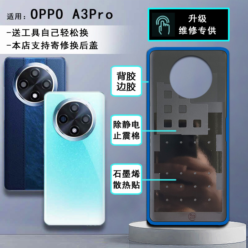 阵营创适用于OPPO A3PRO玻璃后盖oppo a3pro手机后壳电池盖外壳