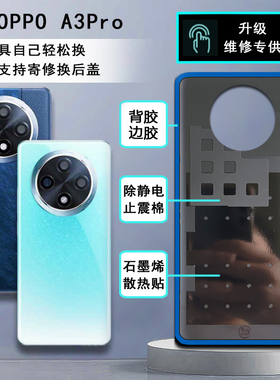 阵营创适用于OPPO A3PRO玻璃后盖oppo a3pro手机后壳电池盖外壳