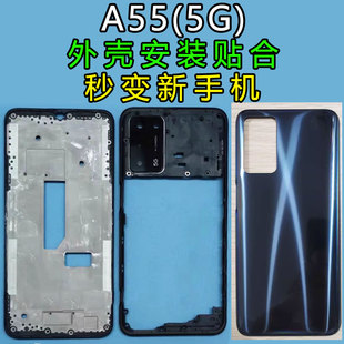 阵营创适用于OPPO A55中框a55s后盖中壳屏框边框前壳前框壳