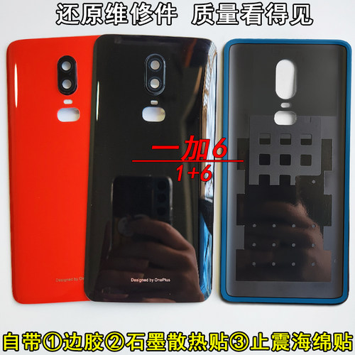 阵营创适用oneplus一加6后盖1+6玻璃后壳电池盖手机后盖保护片