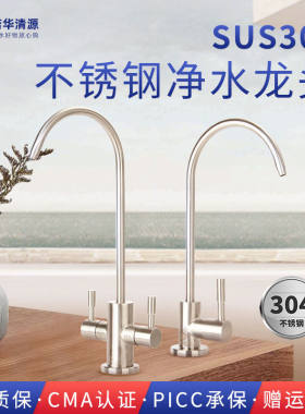 净水器水龙头304不锈钢配件耗材