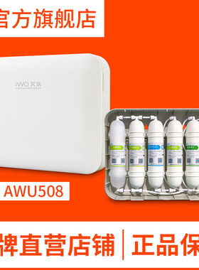 艾沃净水器AWU508-3-6专用滤芯pp棉活性炭超滤膜通用快接原厂正品