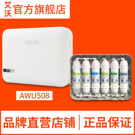 艾沃净水器AWU508-3-6专用滤芯pp棉活性炭超滤膜通用快接原厂正品