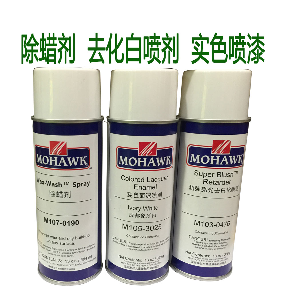 莫霍克mohawk哑光白成都自喷漆