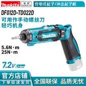 牧田DF012D起子机TD022D冲击电钻起子机可折叠家用电动螺丝刀改锥