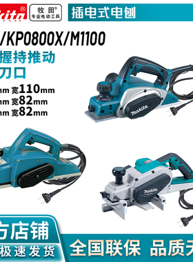 牧田/MAKITA  1911B-KP0800X插电式大功率木工压刨机家用电刨