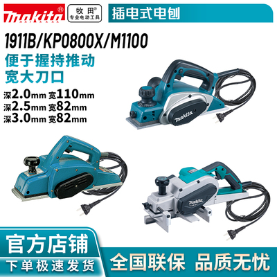 牧田/MAKITA  1911B-KP0800X插电式大功率木工压刨机家用电刨