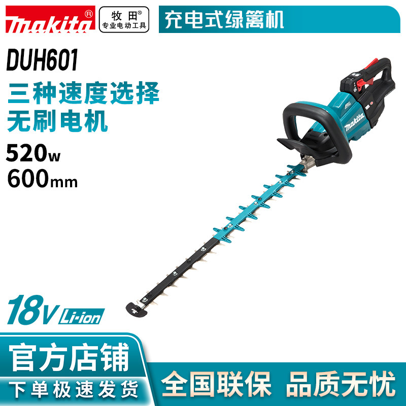 牧田/MAKITA  DUH601Z充电式绿篱机采茶机修剪机600mm双刃18V