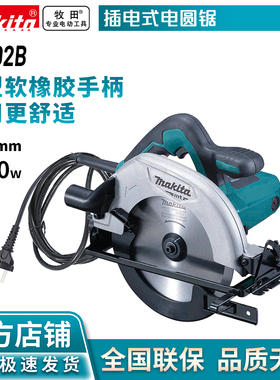 牧田/MAKITA M5802B电圆锯1050W插电式木工切割机圆盘锯185mm