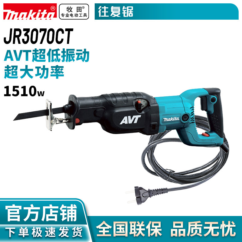 牧田/MAKITA插电往复锯1510W调速大功率马刀锯木材电缆JR3070CT图片