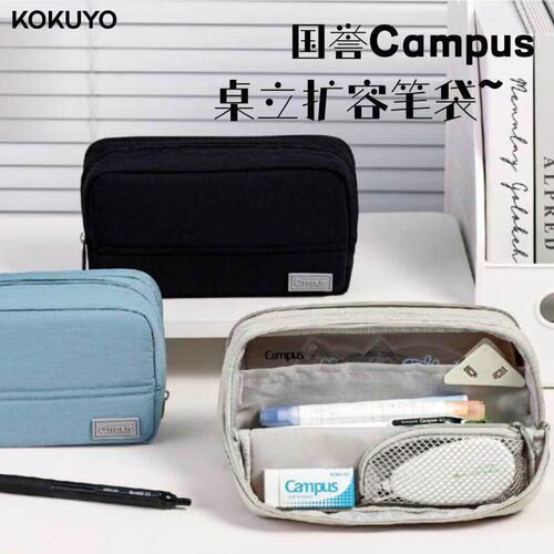 KOKUYO国誉Campus桌立扩容笔袋大容量大开口翻折学生用收纳文具袋