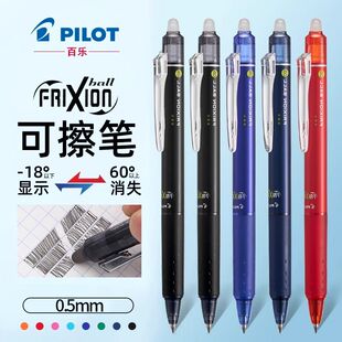 日本PILOT百乐可擦中性笔23EF热可擦按动式 5年级小学生用 0.5mm3