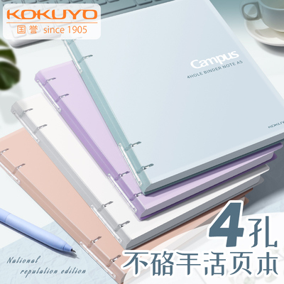 国誉Campus四孔活页本加厚大容量
