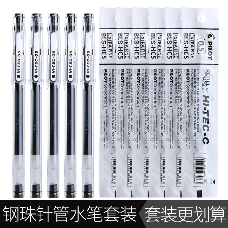 日本pilot百乐笔针管啫喱笔极细