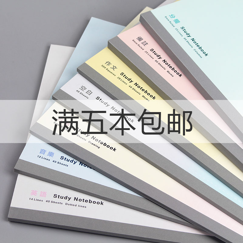 KOKUYO国誉科目学习方格本