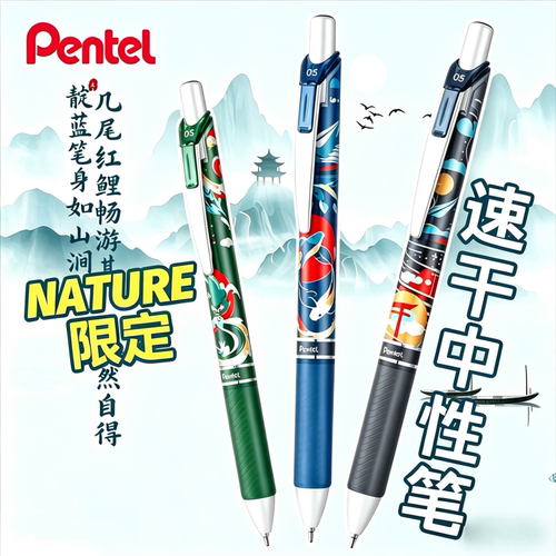 日本派通Pentel NATURE限定和风锦鲤bln75中性笔学生刷题考试用