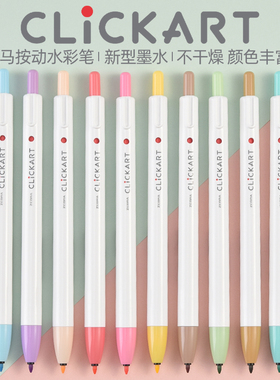 日本zebra斑马按动水彩笔clickart水性彩色学生美术画画用可水洗