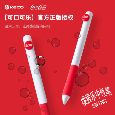 KACO可口可乐拨拨乐中性笔