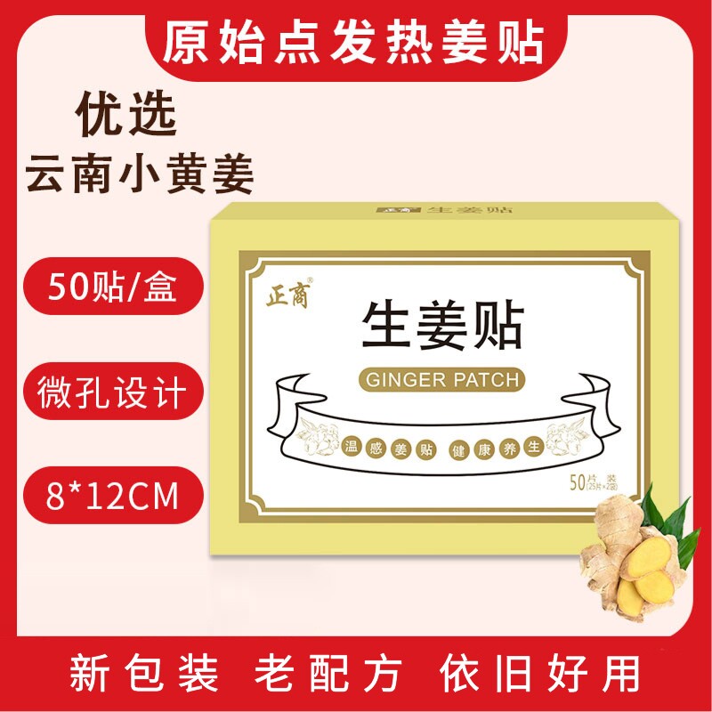 正商老配方生姜贴膝盖关节肩颈保暖贴足贴原始点发热暖宝宝贴